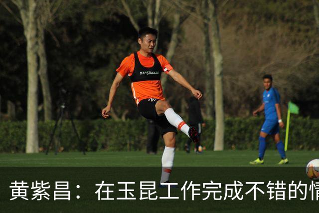 黄紫昌：在玉昆工作完成不错的情况下，会抽时间回来踢两场苏超